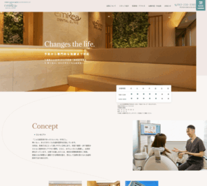 土日も診療で通いやすい「エミリアデンタルクリニック」