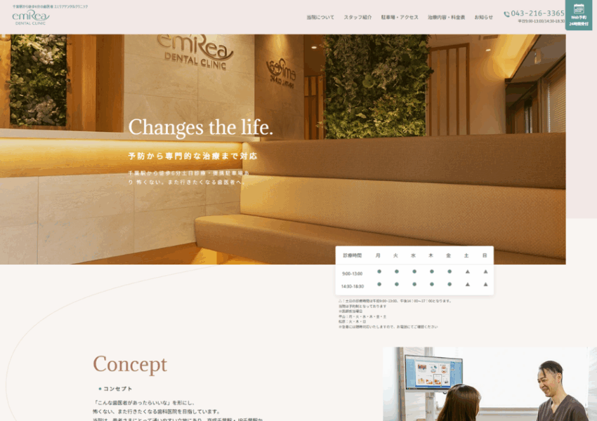 土日も診療で通いやすい「エミリアデンタルクリニック」