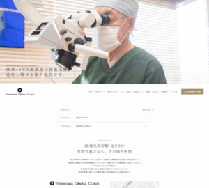 最新の医療機器で高度な歯科治療も行う「吉川歯科医院」