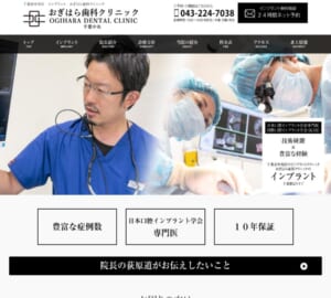 最新のインプラント治療が受けられる「おぎはら歯科クリニック」