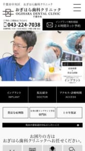 最新のインプラント治療が受けられる「おぎはら歯科クリニック」
