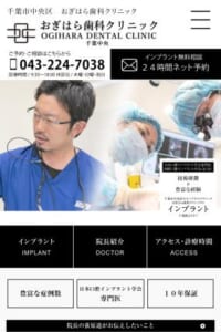 最新のインプラント治療が受けられる「おぎはら歯科クリニック」