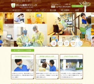 痛みの少ない治療を心がけている「かいり歯科クリニック」