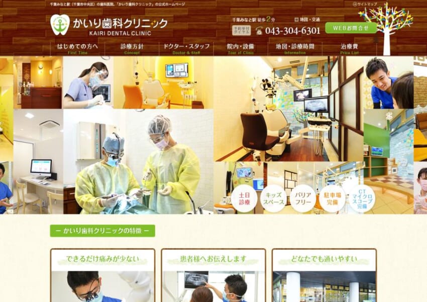 痛みの少ない治療を心がけている「かいり歯科クリニック」