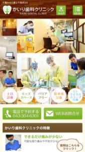 痛みの少ない治療を心がけている「かいり歯科クリニック」