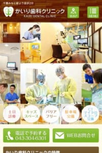 痛みの少ない治療を心がけている「かいり歯科クリニック」