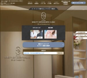 オーダーメイドの矯正治療が受けられる「千葉センシティ矯正歯科」