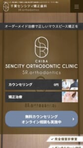オーダーメイドの矯正治療が受けられる「千葉センシティ矯正歯科」