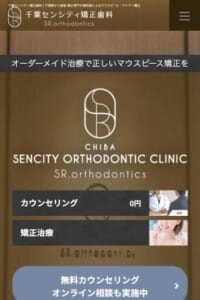 オーダーメイドの矯正治療が受けられる「千葉センシティ矯正歯科」